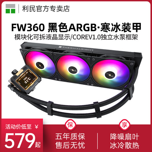 ThermalrightFW360ARGB散热器