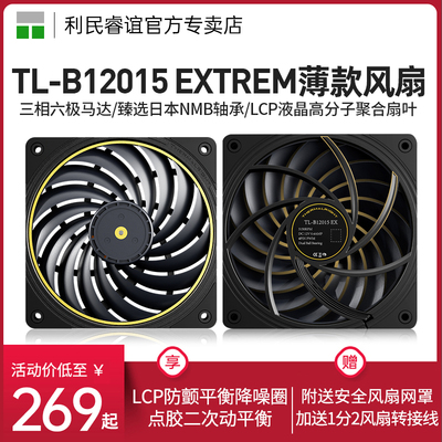ThermalrightTL-B12015EX薄扇