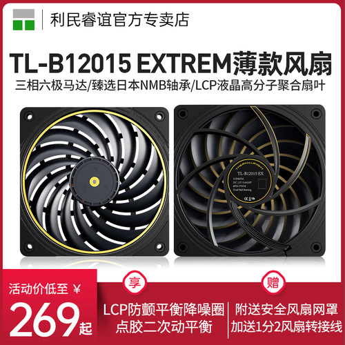 ThermalrightTL-B12015EX薄扇