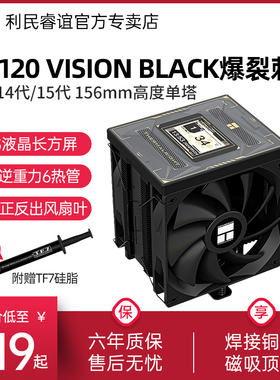 利民BA120 VISION纯铜镀镍6热管2.4英寸液晶显示屏15代风冷散热器