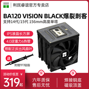 利民BA120 VISION纯铜镀镍6热管2.4英寸液晶显示屏15代风冷散热器