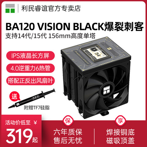 利民BA120VISIONBLACK散热器