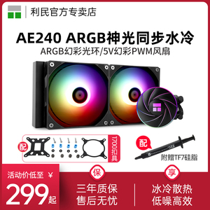 利民AQUA ELITE AE 240 ARGB神光同步12/13代一体式水冷散热器360