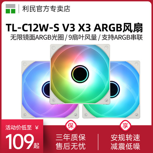 利民TL-C12W-SV3X3风扇
