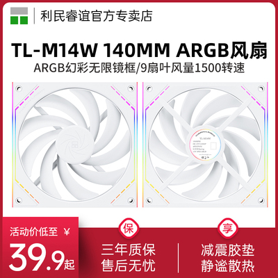 利民ThermalrightTL-M14W风扇