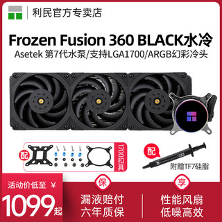 利民Frozen Fusion BLACK 360一体式水冷散热器黑色冰封聚境360