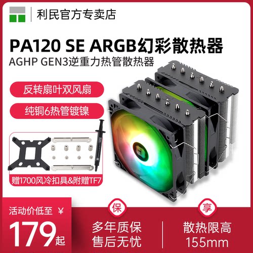 利民THERMALRIGHTPA0风扇