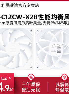 利民TL-C12CW-X28白色28mm厚度支持PWM串联性能均衡12CM机箱风扇