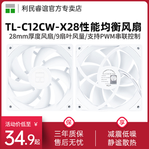 利民TL-C12CW-X28白色28mm厚度支持PWM串联性能均衡12CM机箱风扇