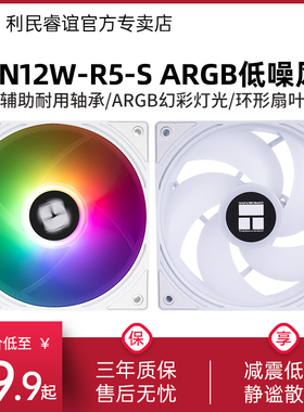 利民TL-N12W-R5-S 12cm白色风扇2000转速ARGB低噪均衡风扇电脑PWM