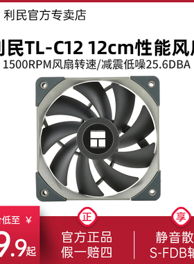 利民Thermalright TL-C12 12cm风扇1500 PWM FDB轴承机箱散热风扇