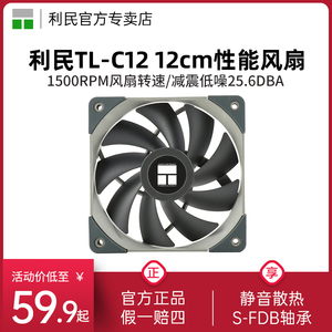 利民Thermalright TL-C12 12cm风扇1500 PWM FDB轴承机箱散热风扇