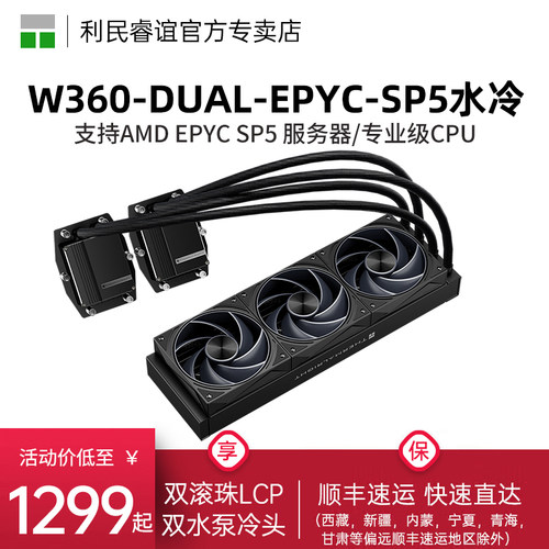 利民ThermalrightSP5双冷头水冷
