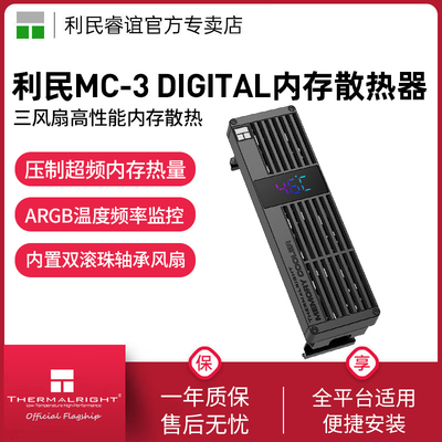 ThermalrightMC-3数显散热器