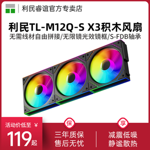 M12Q X3黑色正向ARGB无限镜12CM积木风扇 利民Thermalright