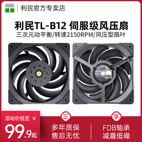 利民台式电脑静音风扇