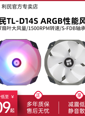 利民Thermalright TL-D14S 14cm散热风扇cpu散热风扇5v ARGB 幻彩
