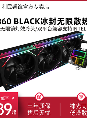 利民FROZEN INFINITY 360冰封无限水冷黑色ARGB无限镜1851散热器