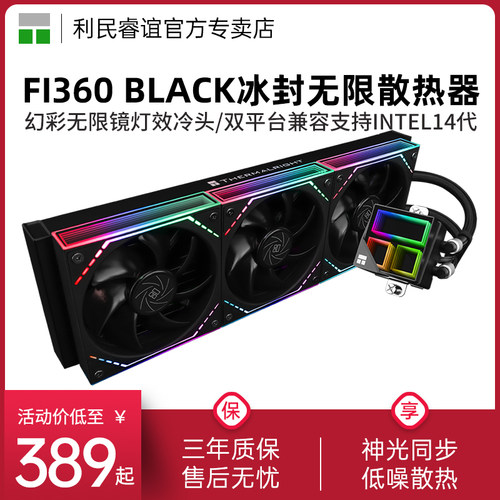 利民FI360BLACK水冷散热器
