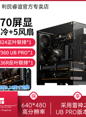 利民Thermalright A70 360水冷风扇海景房机箱套装黑色屏幕机箱