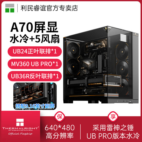 ThermalrightA70全景海景房