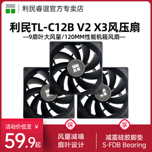 利民TL-C12B V2 X3三联包风扇正叶无光12cm机箱风扇低噪黑色风扇