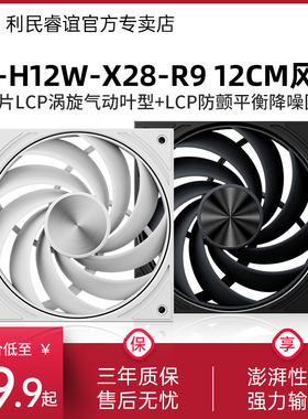 利民TL-H12W-X28-R9白色28mm厚度LCP降噪环9扇叶风扇12cm机箱风扇