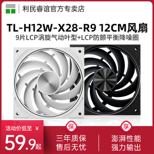 利民TL-H12W-X28-R9白色28mm厚度LCP降噪环9扇叶风扇12cm机箱风扇
