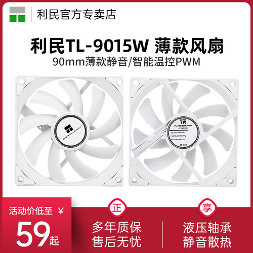 利民机箱散热风扇白色薄款转速