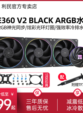 利民AE360 V2 ARGB黑色12/13代AM5细光圈光效一体式水冷散热器360