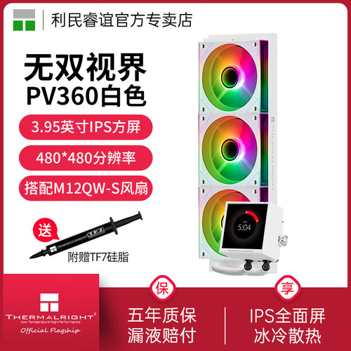 利民ThermalrightPV360ARGB