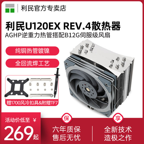 ThermalrightU120EXREV.4散热器