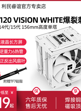利民BA120 VISION WHITE风冷2.4英寸IPS 液晶长方屏 6热管散热器