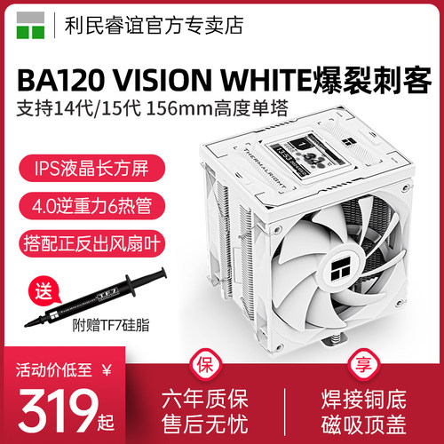 利民BA120VISIONWHITE爆裂刺客