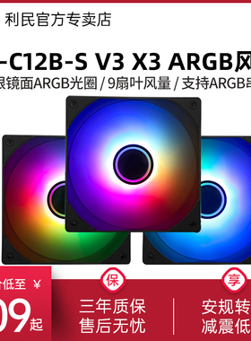 利民TL-C12B-S V3 X3三联包无限镜面PWM12cm机箱风扇黑色ARGB三代