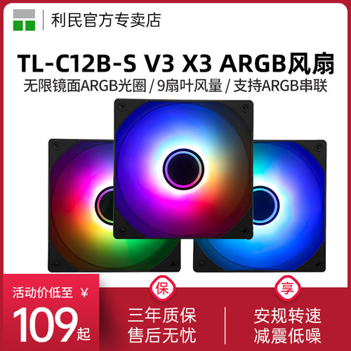 利民TL-C12B-SV3X3机箱风扇