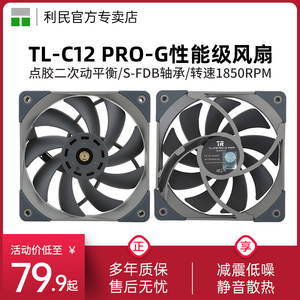 利民Thermalright TL-C12PRO-G 4pin调速1850PWM风扇双面二次动平