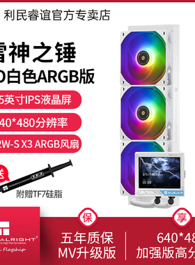 利民Thermalright MV360白色PRO高配版雷神之锤C12B-S水冷散热器