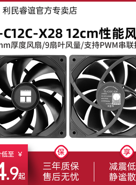 利民TL-C12C-X28 12cm机箱风扇支持风扇PWM串联控制28mm厚度风扇