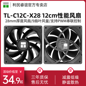 利民TL-C12C-X28 12cm机箱风扇支持风扇PWM串联控制28mm厚度风扇