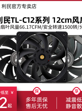 利民工包风扇C12R C12RB V2反叶无光12cm机箱风扇电脑反向风扇