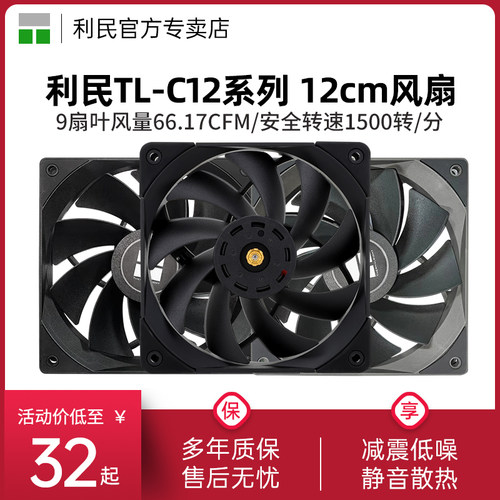 利民12cm散热机箱风扇