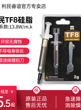 利民TF8导热硅脂TF9导热膏笔记本电脑显卡cpu散热硅脂TFX导热硅脂