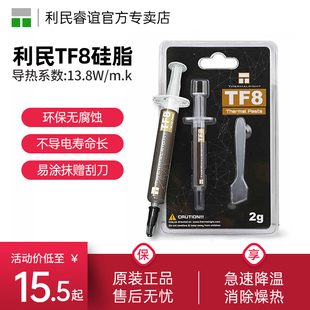利民TF8导热硅脂TF9导热膏笔记本电脑显卡cpu散热硅脂TFX导热硅脂