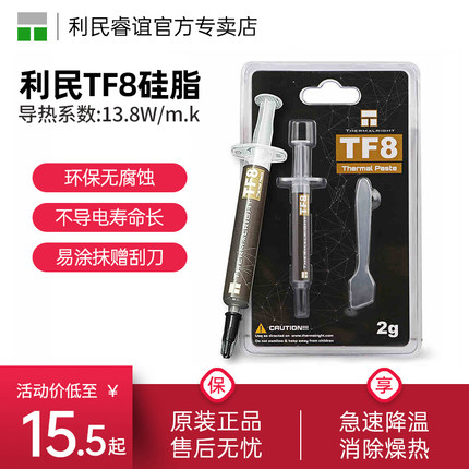 利民TF8导热硅脂TF9导热膏笔记本电脑显卡cpu散热硅脂TFX导热硅脂