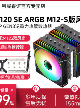 利民PA120 SE ARGB风冷黑色M12-S双塔双风扇6热管CPU风冷散热器