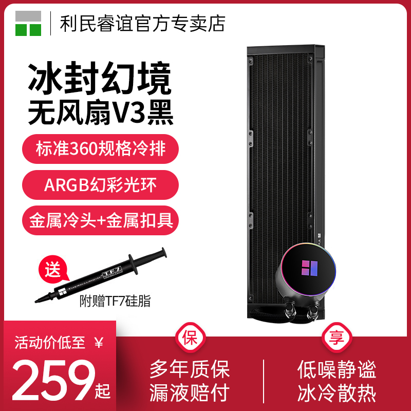 利民ThermalrightFM360-XV3