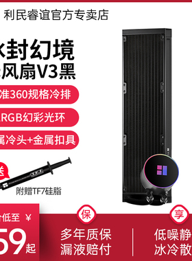 利民Thermalright FM360-X V3冰封幻境黑色无风扇三代水冷散热器