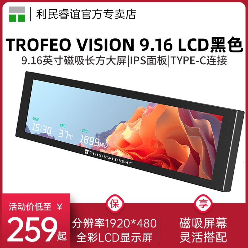 Thermalright纵横视界9.16英寸