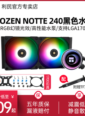 利民Thermalright Frozen Notte 冰封魔境 BLACK ARGB黑色240水冷